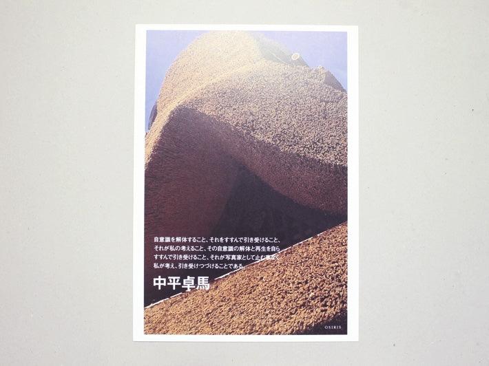 Takuma Nakahira Tabloid 2006 - Antenne Books