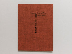 showa 35, JAPAN