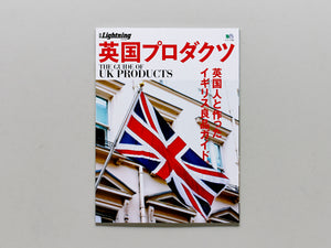 The Guide of UK Products