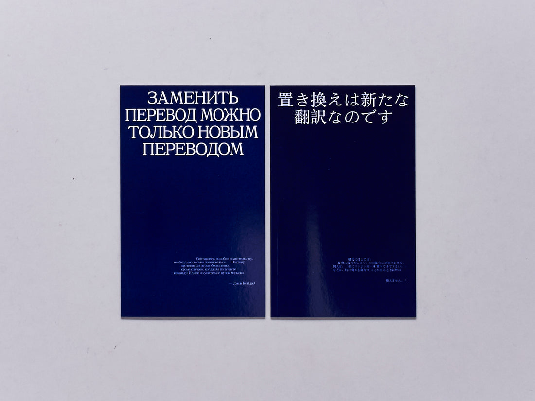 Against Translation
