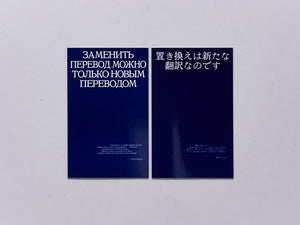 Against Translation