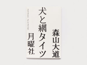 Dog and Mesh Tights - Antenne Books