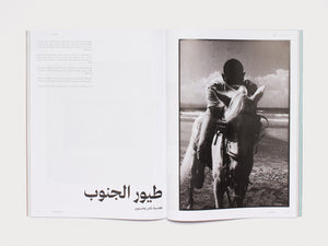 Al Hayya Issue 04 / Dreams of Liberation