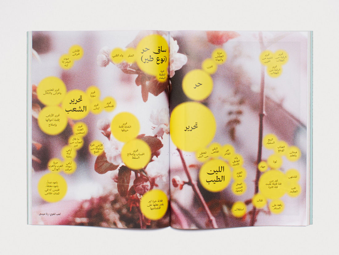 Al Hayya Issue 04 / Dreams of Liberation