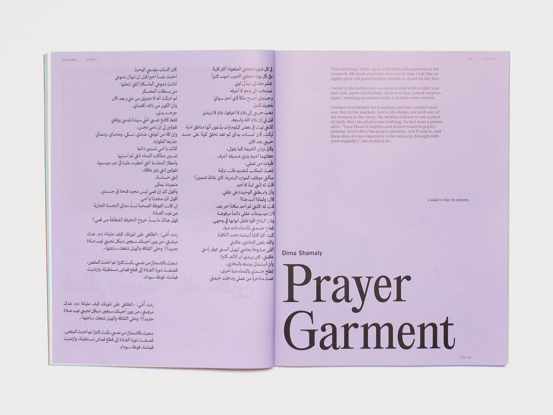 Al Hayya Issue 04 / Dreams of Liberation