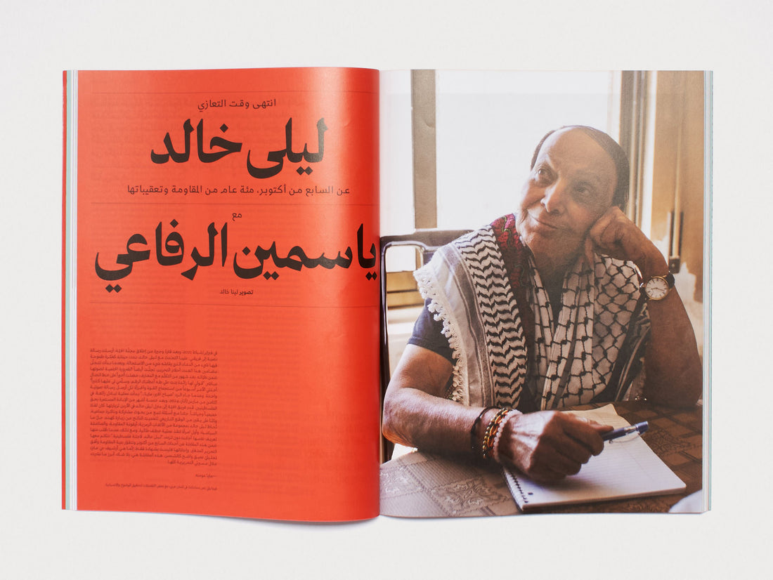 Al Hayya Issue 04 / Dreams of Liberation
