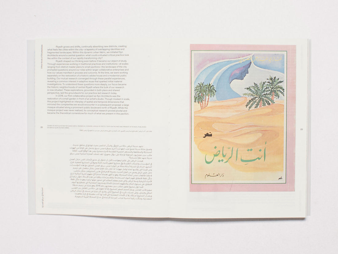 The Um Slaim School: An Architecture of Connection – 19th International Architecture Exhibition. La Biennale di Venezia