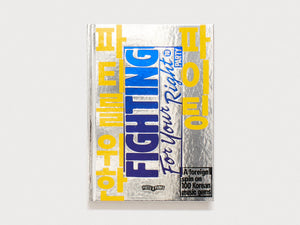 Fighting for Your Right to Party: A Foreign Spin on 100 Korean Music Gems