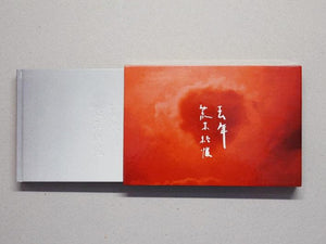 Kyonen (Last Year) - Antenne Books