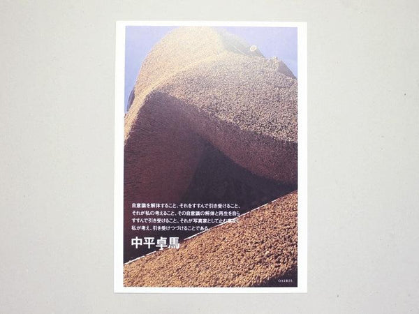 Takuma Nakahira Tabloid 2006 – Antenne Books