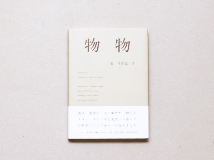 Butsu Butsu