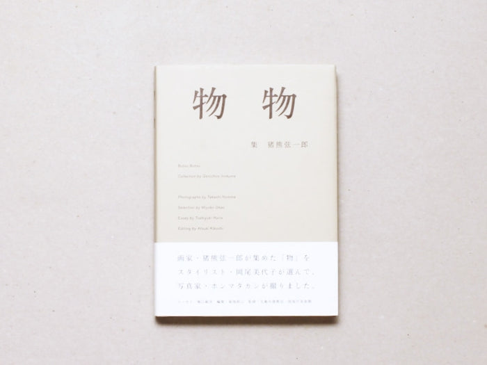 Butsu Butsu