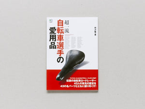 Supreme Products of Top Cyclists