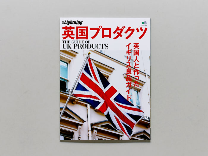 The Guide of UK Products