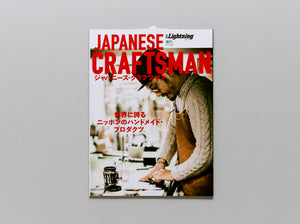 Lightning, Vol.174 Japanese Craftsman