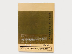 Japan, A Photo Theater - Antenne Books