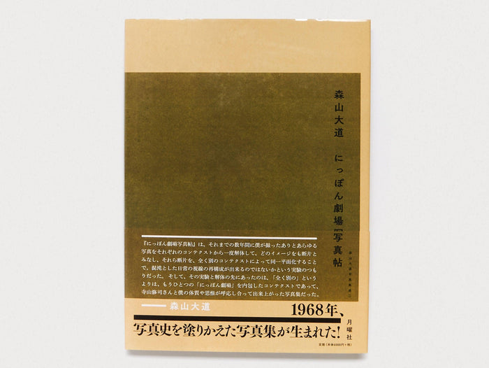 Japan, A Photo Theater - Antenne Books