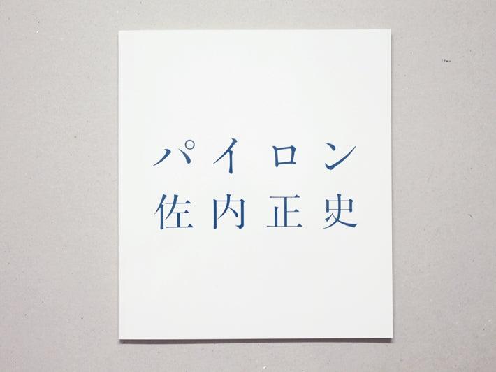 Pylon - Antenne Books