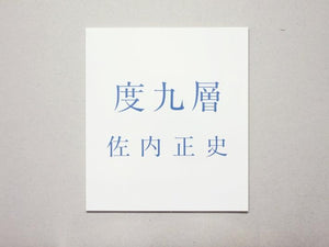 Dokuso - Antenne Books