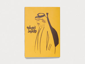 Abu Jildeh and Al-Armeet - Antenne Books