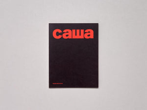 cаша-sasha - Antenne Books
