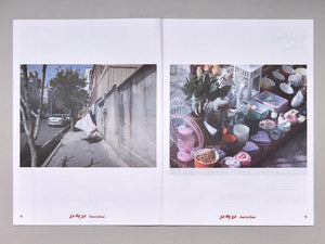 Door to Door / در به در - Antenne Books